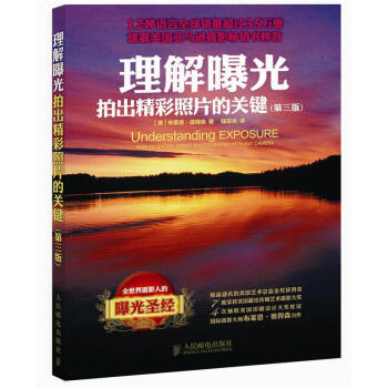 理解曝光：拍出精彩照片的关键   下载