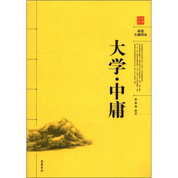 阅读无障碍本：大学·中庸   下载