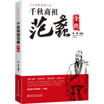 千秋商祖范蠡全传   下载