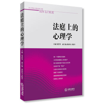 法庭上的心理学   下载