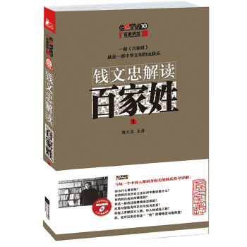 钱文忠解读：百家姓   下载