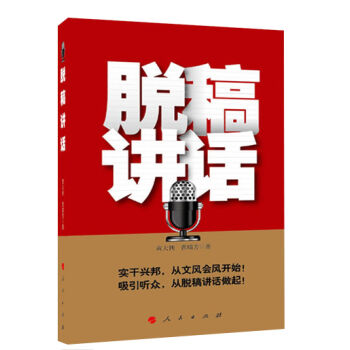 脱稿讲话   下载