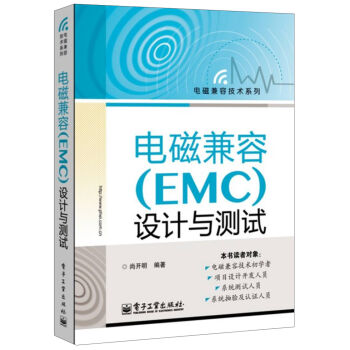 电磁兼容技术系列：电磁兼容设计与测试   下载