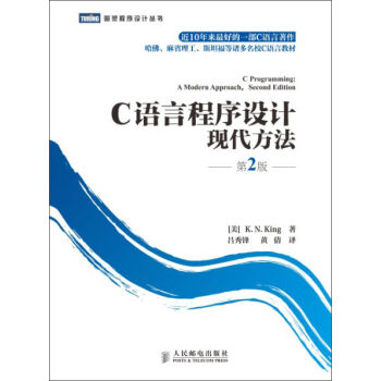 C语言程序设计：现代方法   下载
