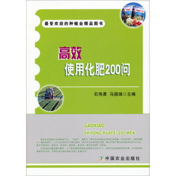 高效使用化肥200问   下载