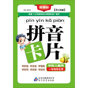拼音卡片/新课标   下载