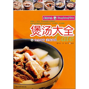 美食大全：煲汤大全   下载