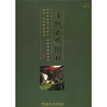 苏州古典园林   下载