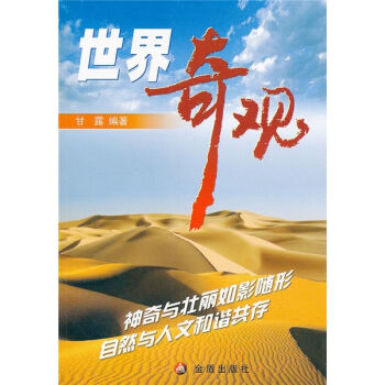 世界奇观   下载