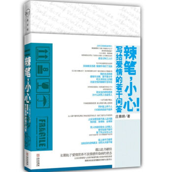 辣笔，小心   下载