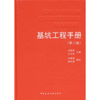 基坑工程手册   下载