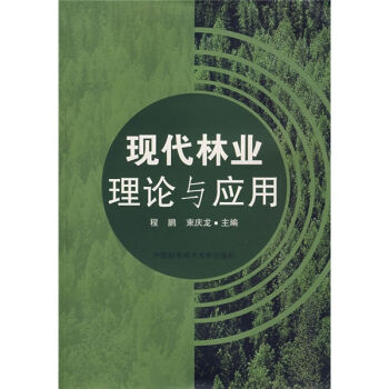 现代林业理论与应用   下载
