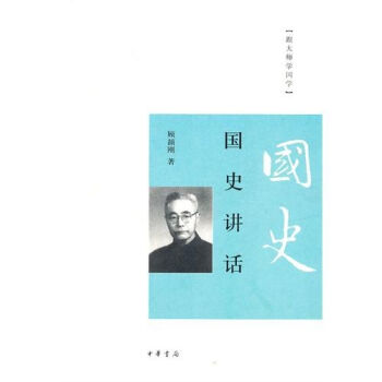 跟大师学国学：国史讲话   下载