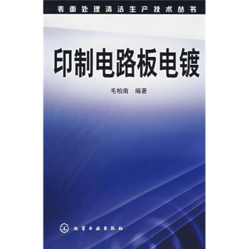 印制电路板电镀   下载