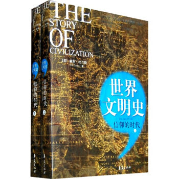 世界文明史：信仰的时代   下载