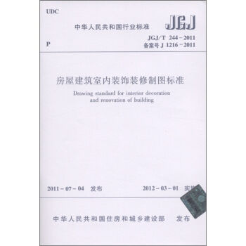 房屋建筑室内装饰装修制图标准   下载