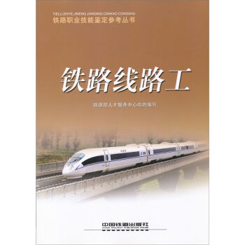 铁路线路工   下载