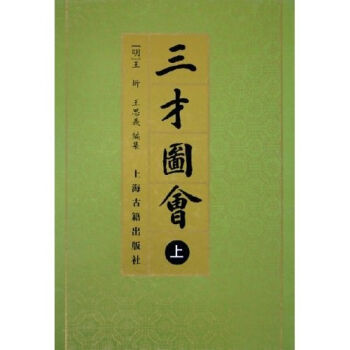 三才图会   下载