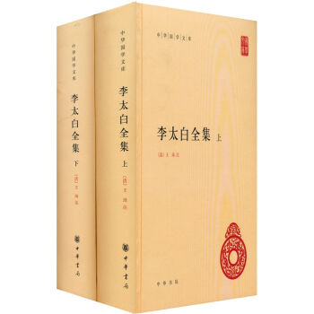 李太白全集   下载