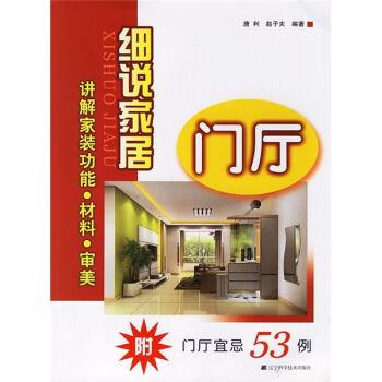 细说家居：门厅   下载