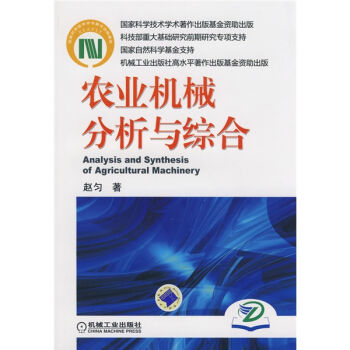 农业机械分析与综合   下载