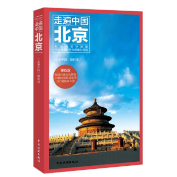 走遍中国：北京   下载