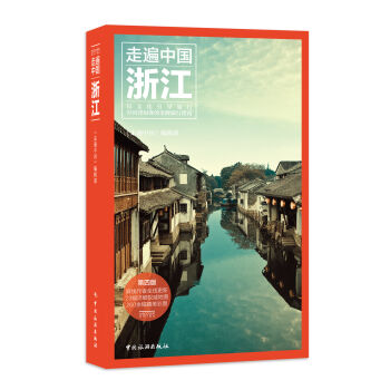 走遍中国：浙江   下载