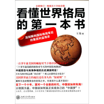看懂世界格局的第一本书   下载