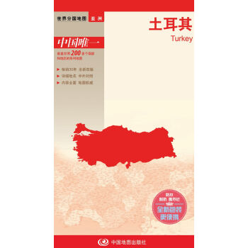 世界分国地图·亚洲-土耳其地图   下载