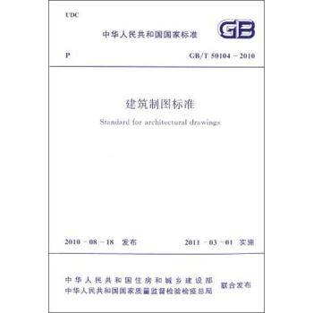 中华人民共和国国家标准：建筑制图标准   下载