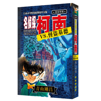名侦探柯南VS怪盗基德   下载
