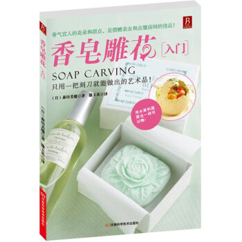 香皂雕花入门   下载
