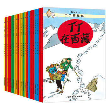 新版丁丁历险记 小开本精巧阅读本  下载