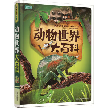 彩书坊：动物世界大百科  下载
