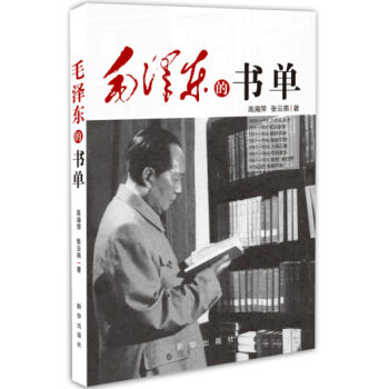 毛泽东的书单   下载