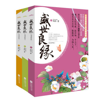 盛世良缘 完美终结   下载