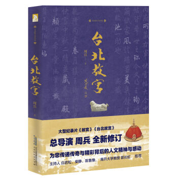台北故宫   下载