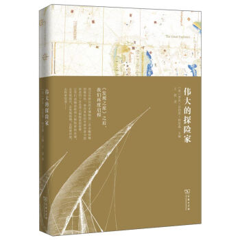 伟大的探险家   下载