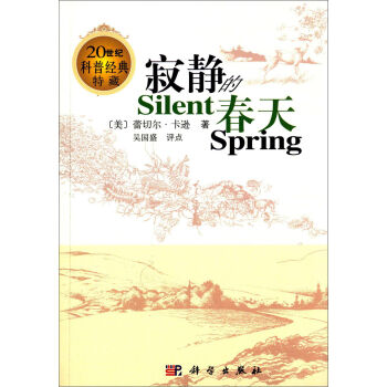 寂静的春天(英文版,中文评点)   下载