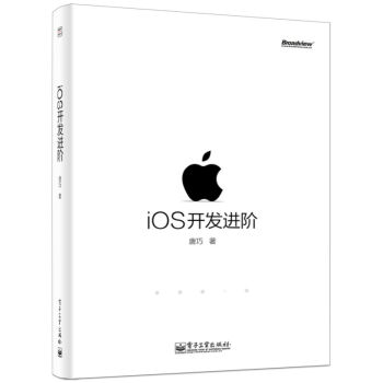 iOS开发进阶   下载