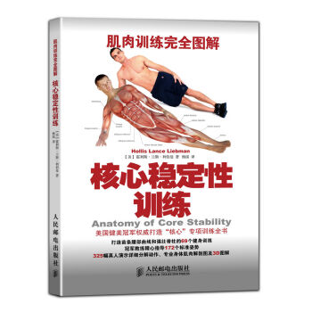 核心稳定性训练   下载