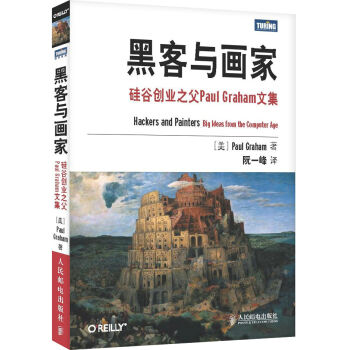 黑客与画家：硅谷创业之父Paul Graham文集   下载