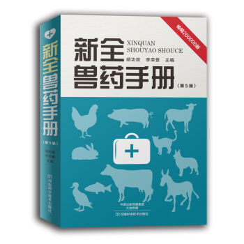新全兽药手册   下载