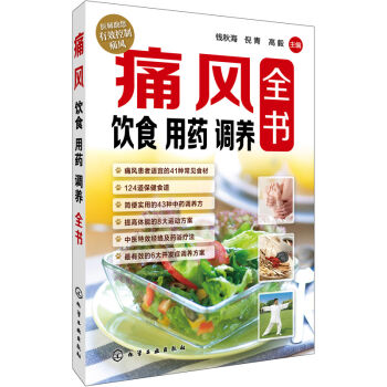 痛风 饮食 用药 调养全书   下载