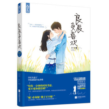良辰多喜欢   下载