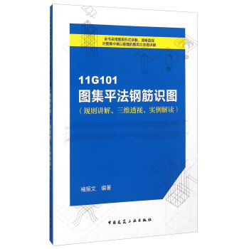 11G101图集平法钢筋识图   下载