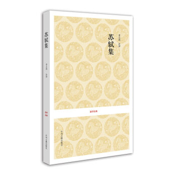 国学经典：苏轼集   下载