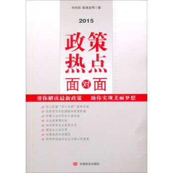 2015年政策热点面对面   下载
