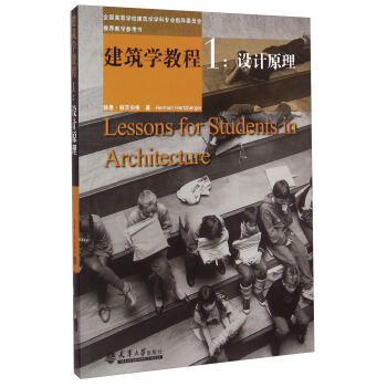 建筑学教程1：设计原理   下载