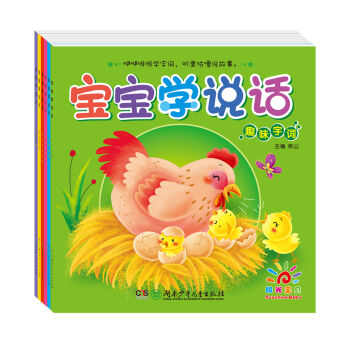 阳光宝贝 咿咿呀呀学字词，叽里咕噜说故事：宝宝学说话  下载